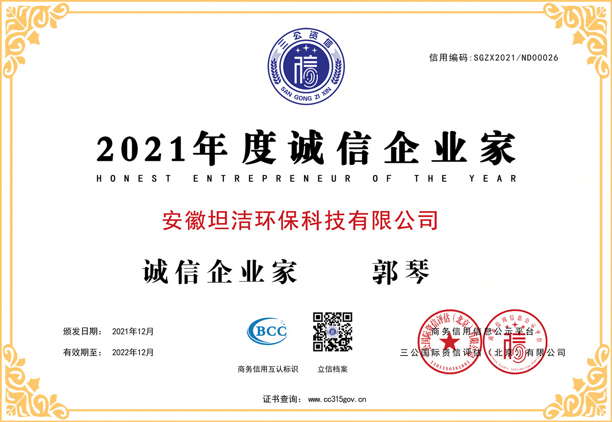 杨浦2021年度诚信企业家