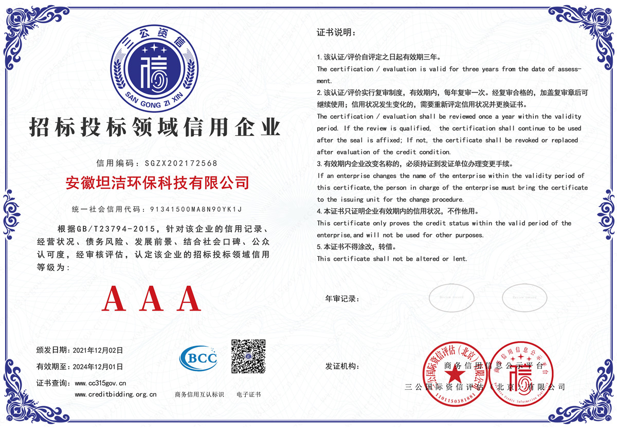 杨浦招标投标领域AAA级信用企业