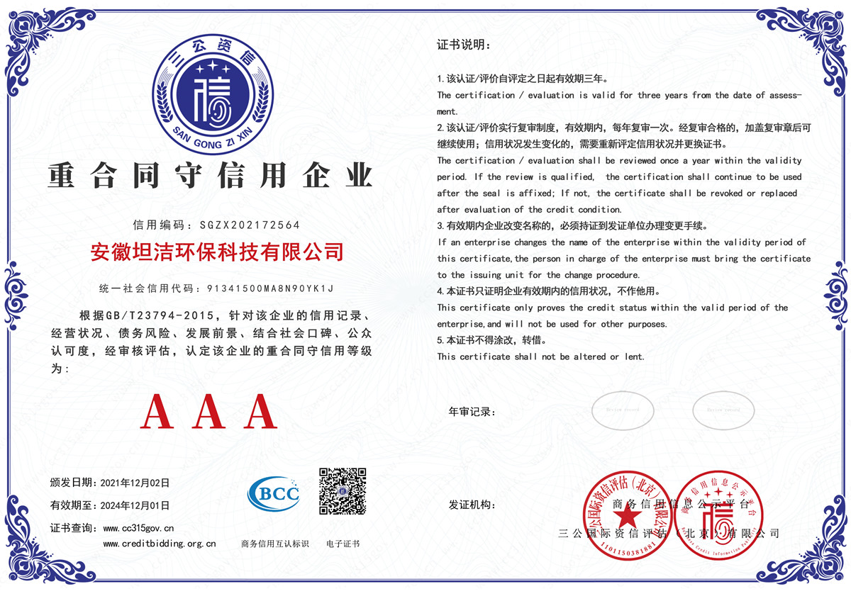 杨浦重合同守信用AAA级信用企业