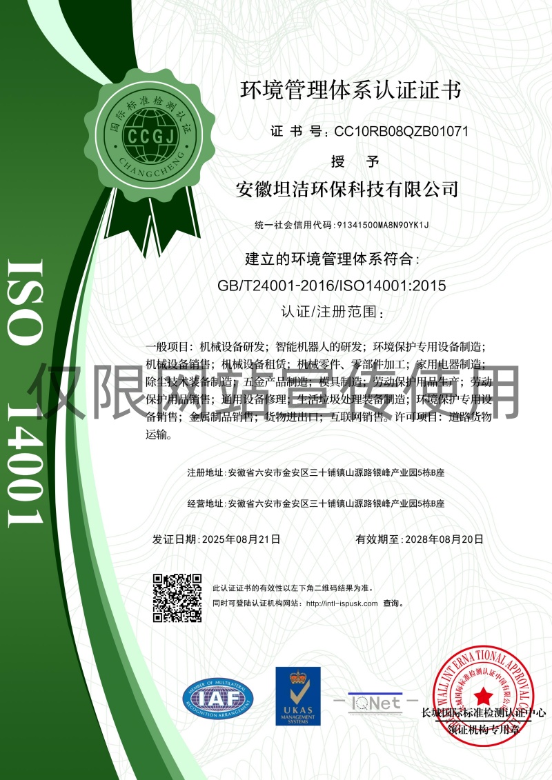 杨浦环境管理体系认证证书
