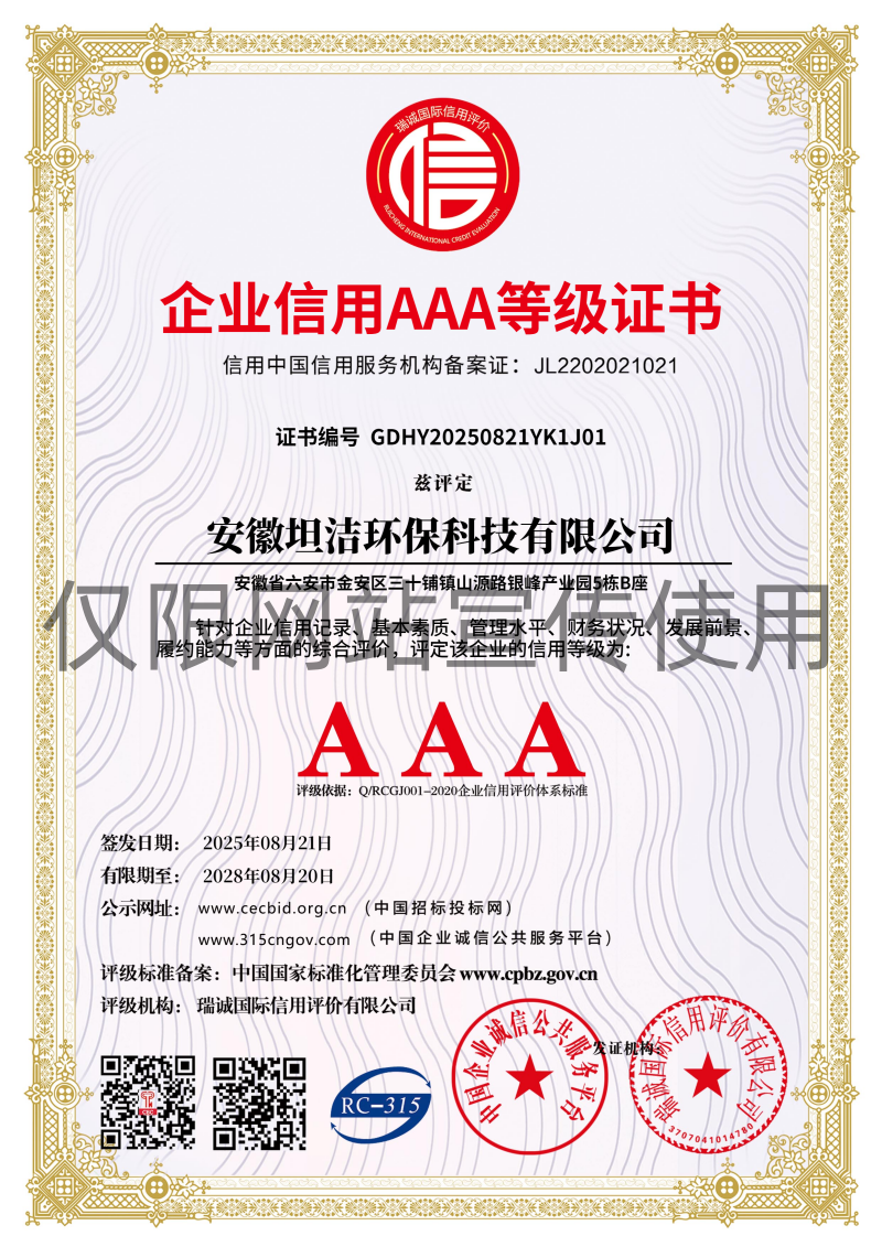 杨浦企业信用AAA级等级证书