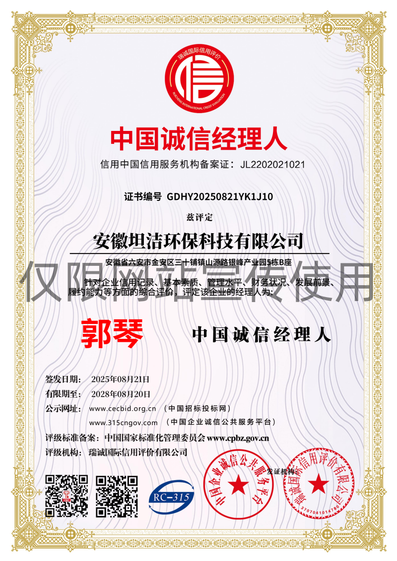 杨浦中国诚信经理人